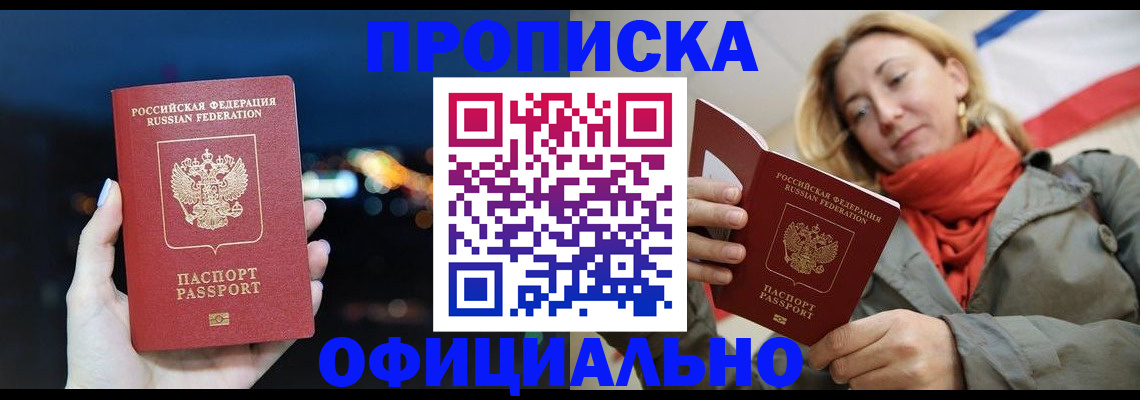 прописка иностранных граждан в Торопеце